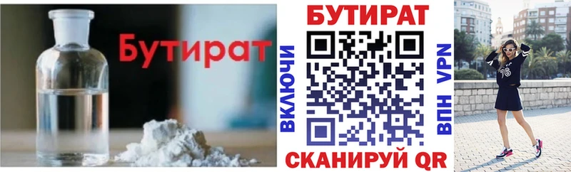 БУТИРАТ вода  Кузнецк 
